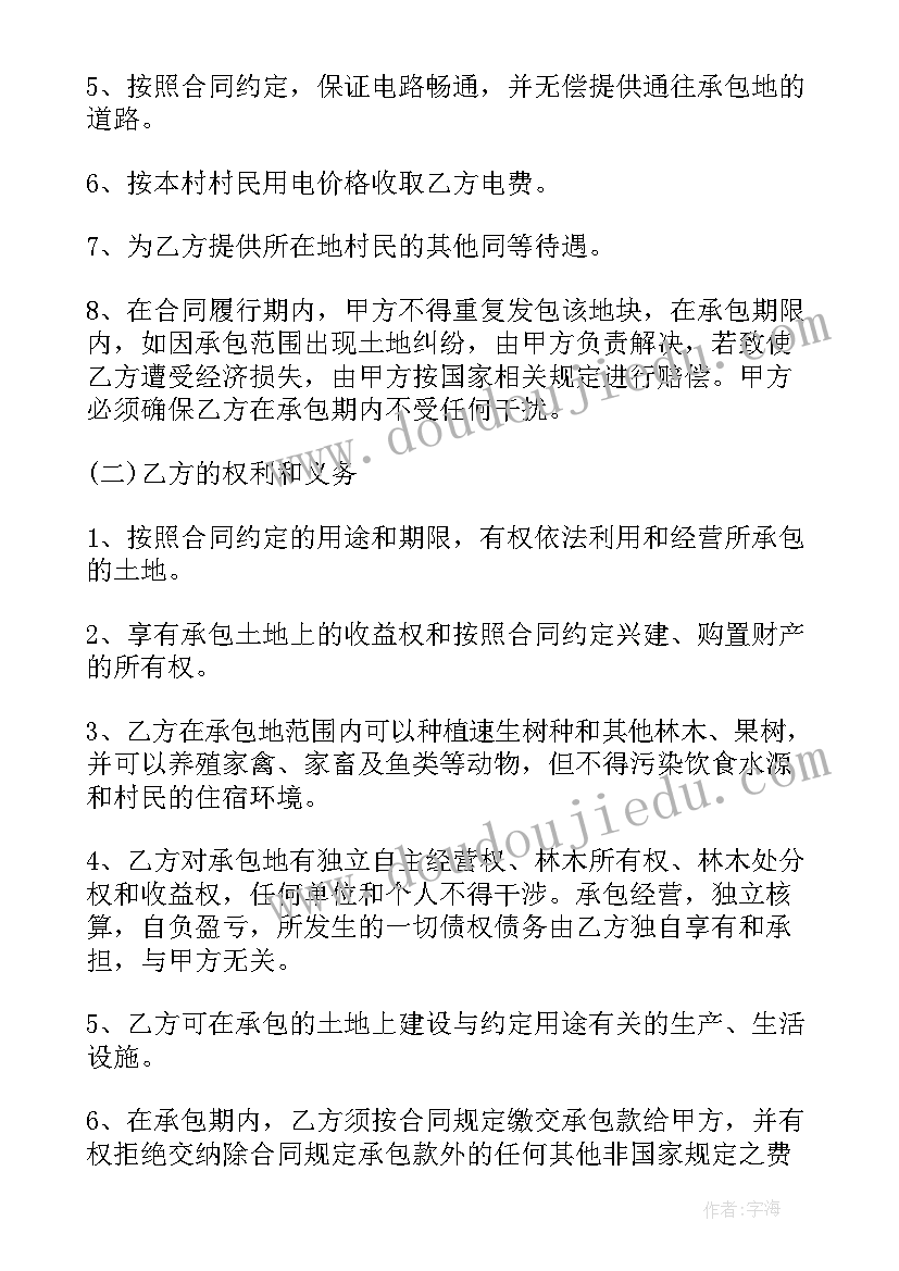 最新土地交易合同标准 土地承包合同(通用8篇)