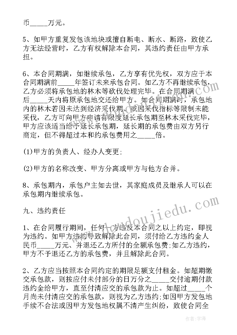 最新土地交易合同标准 土地承包合同(通用8篇)