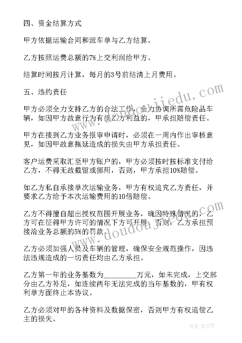 2023年危险废弃物合同 危险品运输合同(模板5篇)