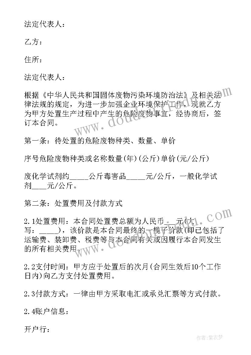 2023年危险废弃物合同 危险品运输合同(模板5篇)