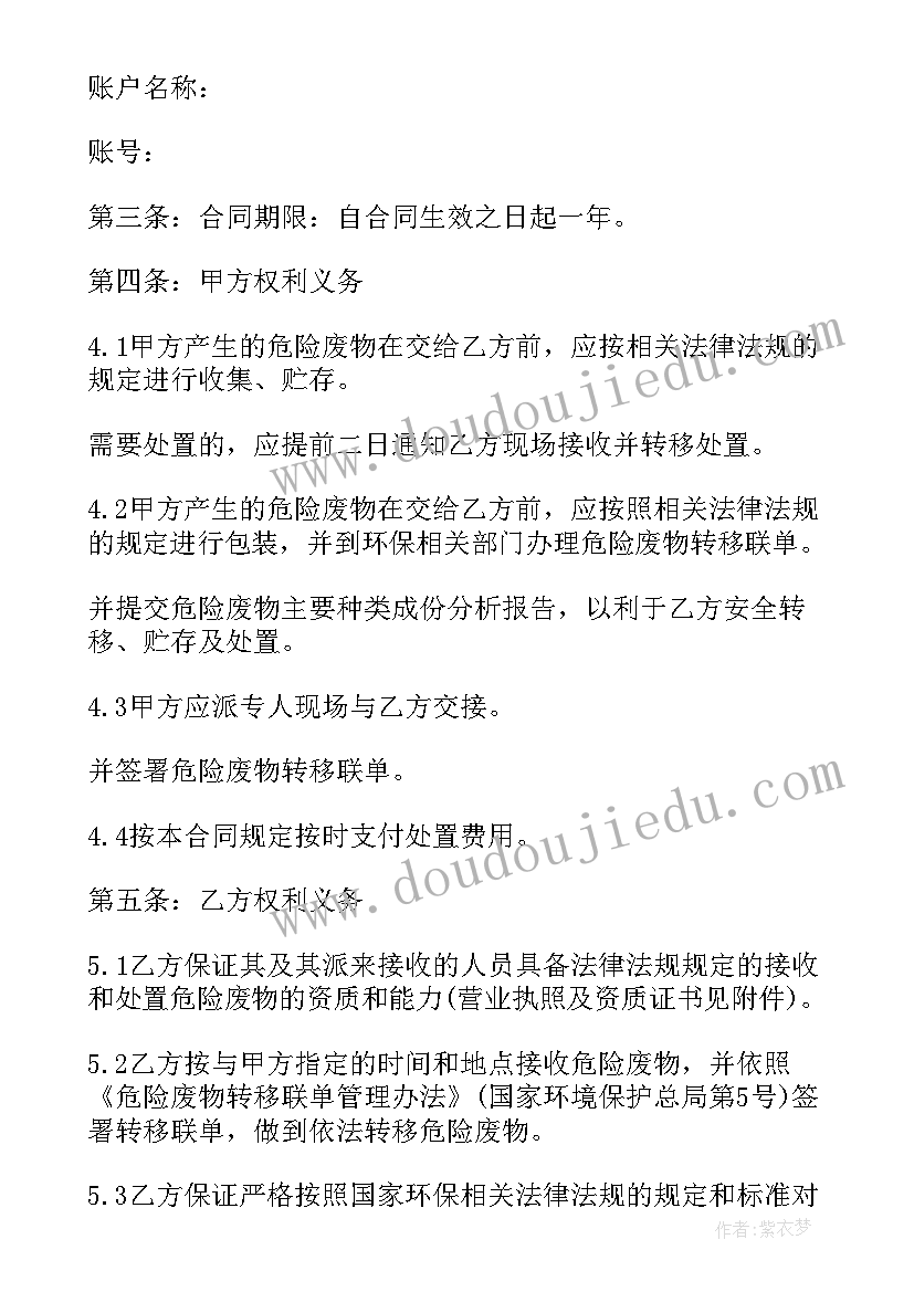 2023年危险废弃物合同 危险品运输合同(模板5篇)