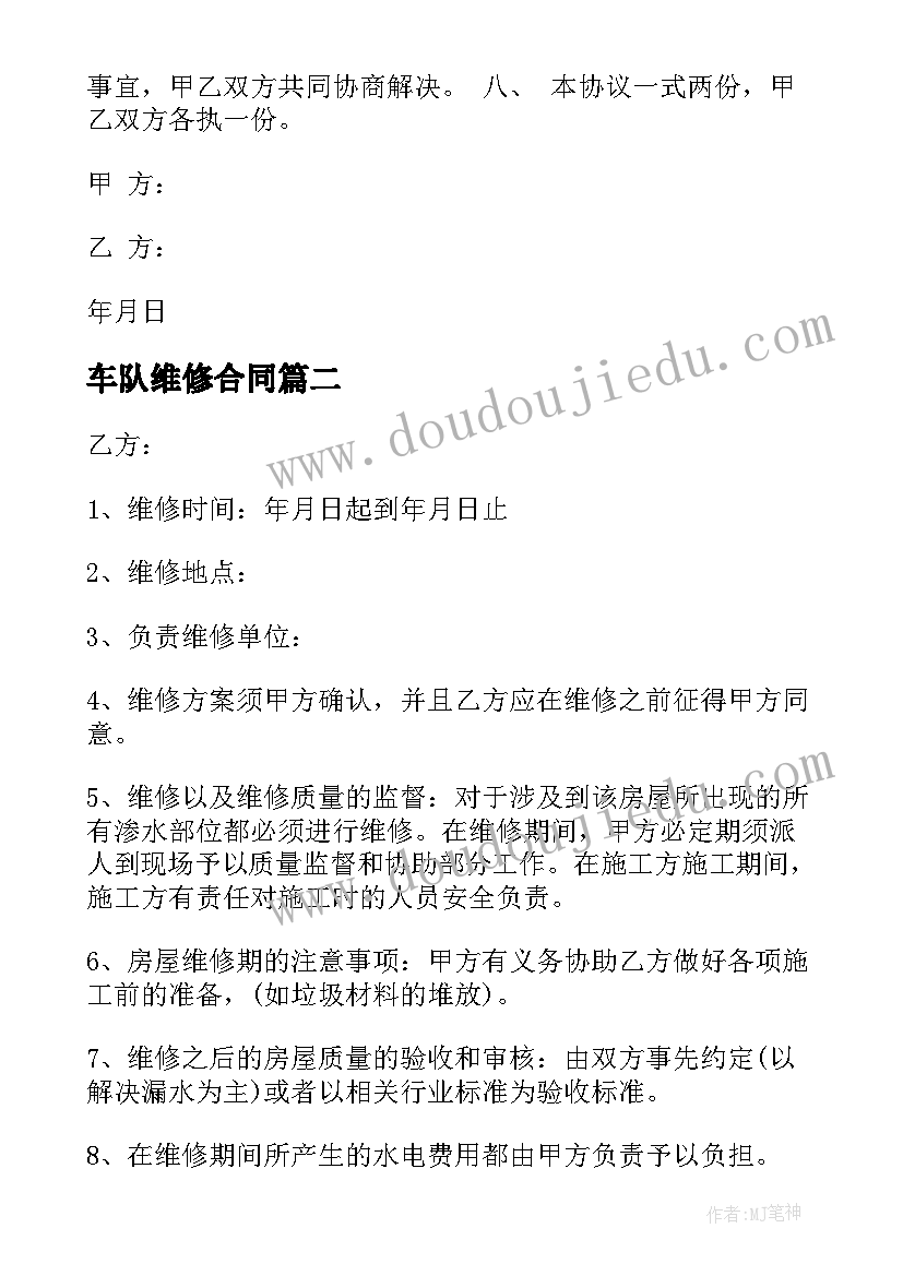 2023年车队维修合同(通用8篇)