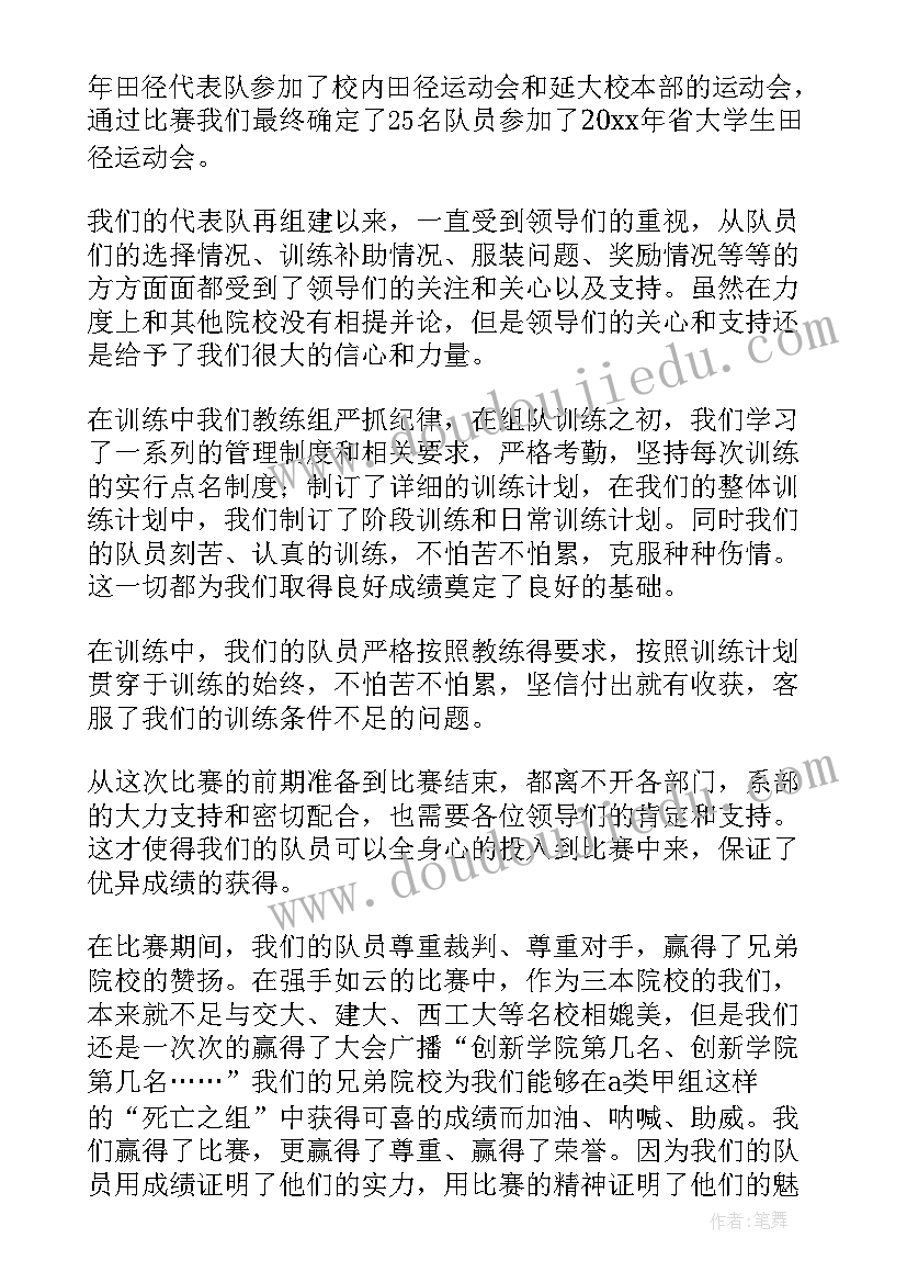 最新比赛结束后总结 比赛工作总结(实用9篇)