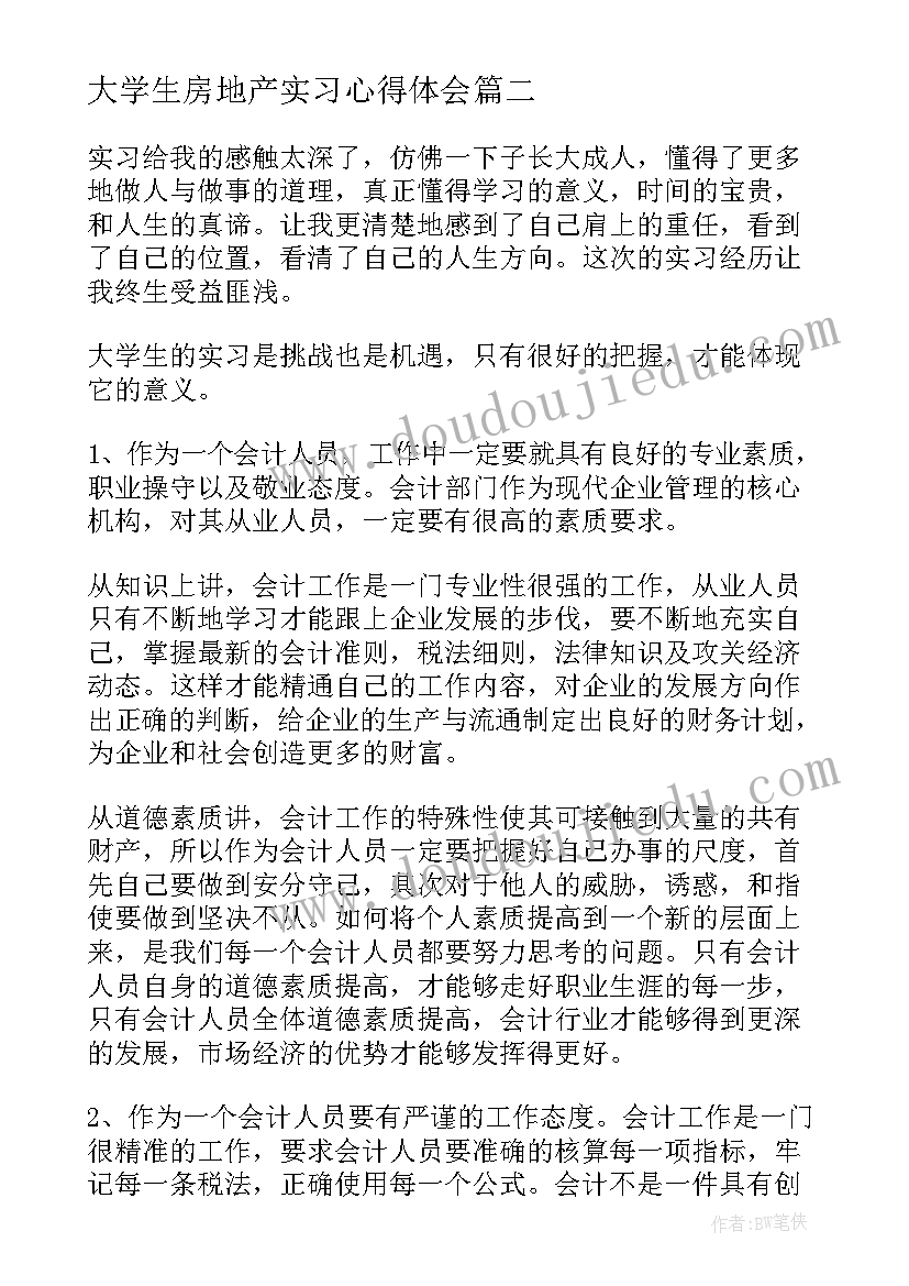 大学生房地产实习心得体会(实用5篇)