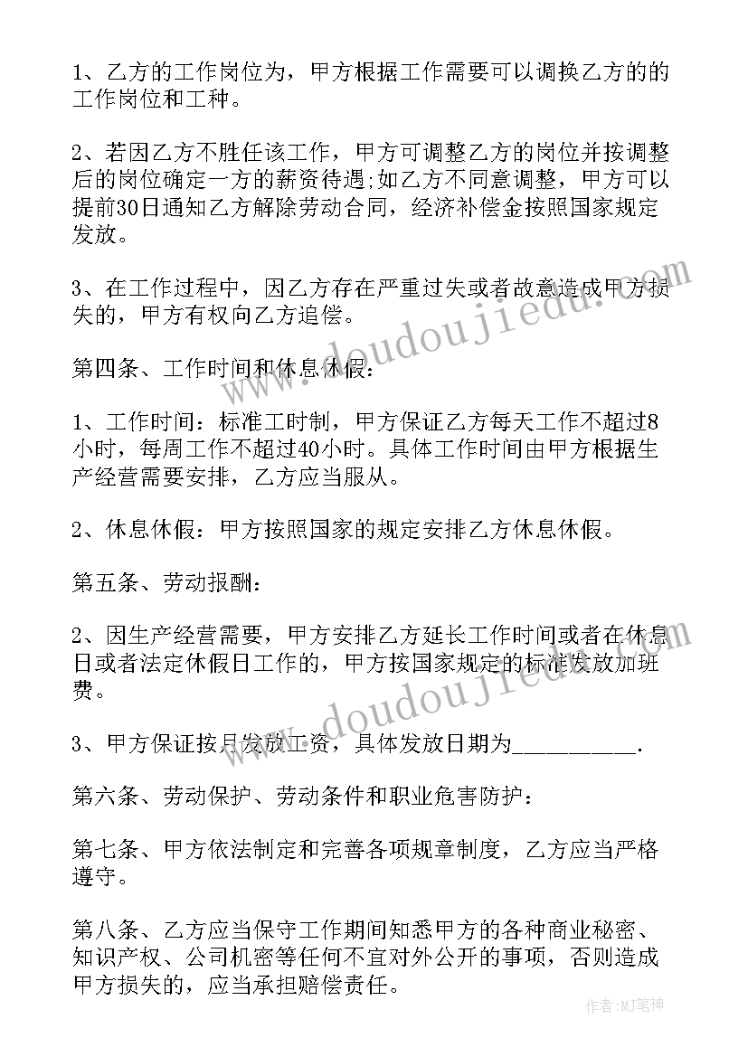 种植业劳动合同 劳动合同书劳动合同劳动合同(精选8篇)