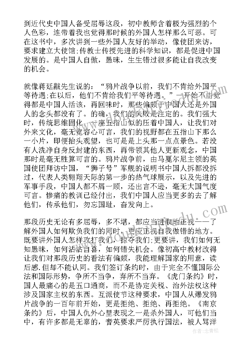 2023年看中国近代史心得体会 中国近代史心得体会(优秀5篇)