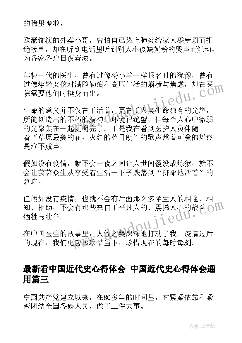 2023年看中国近代史心得体会 中国近代史心得体会(优秀5篇)