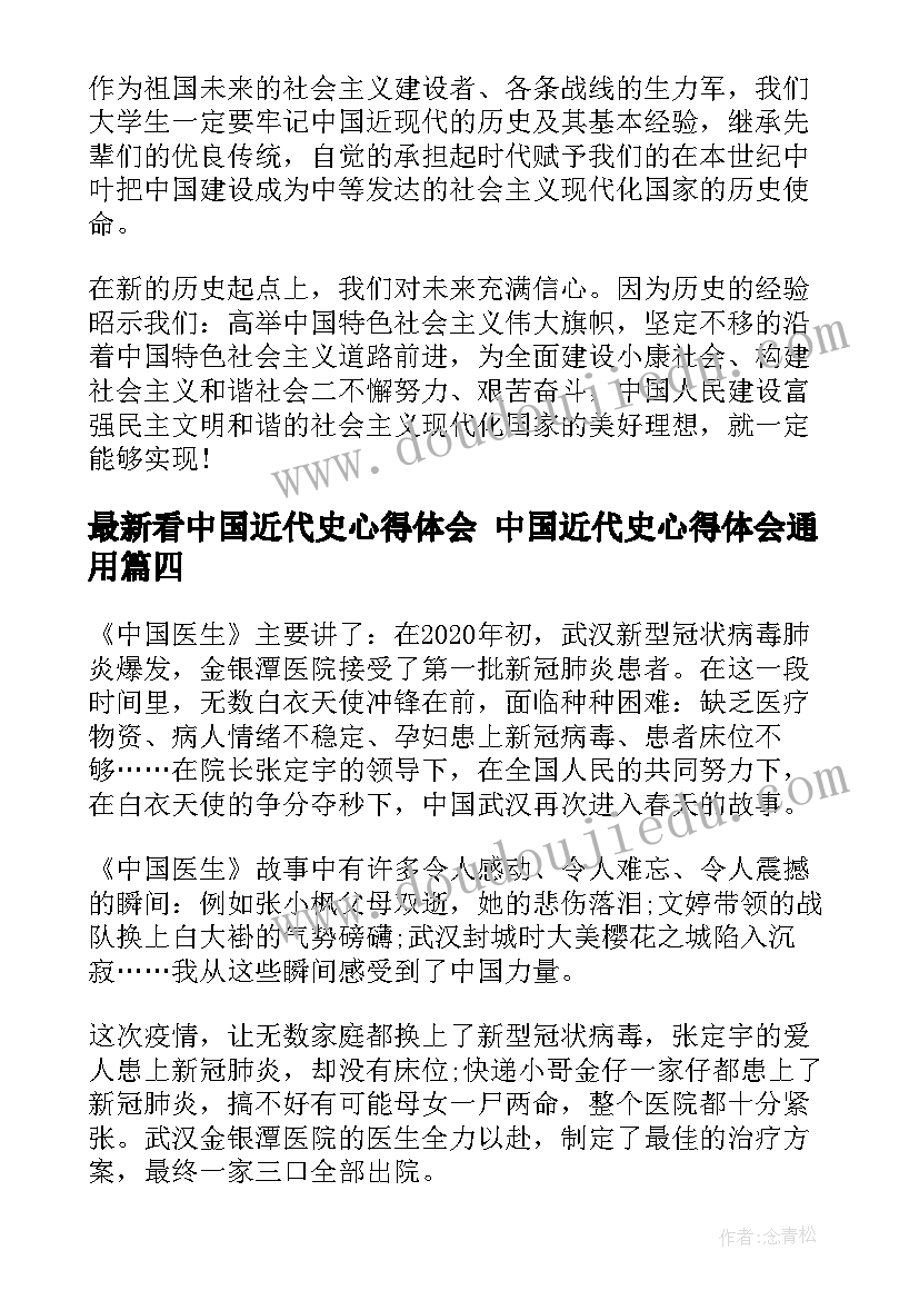 2023年看中国近代史心得体会 中国近代史心得体会(优秀5篇)