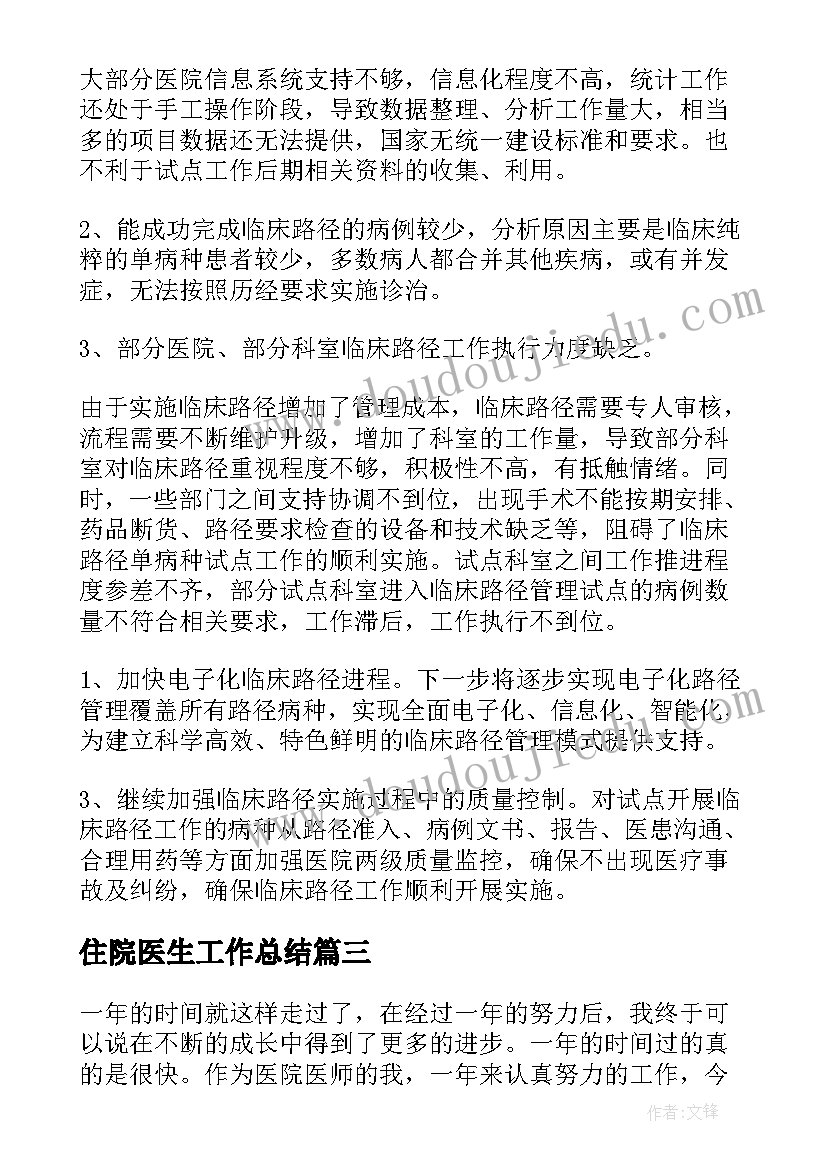 2023年住院医生工作总结(优质9篇)