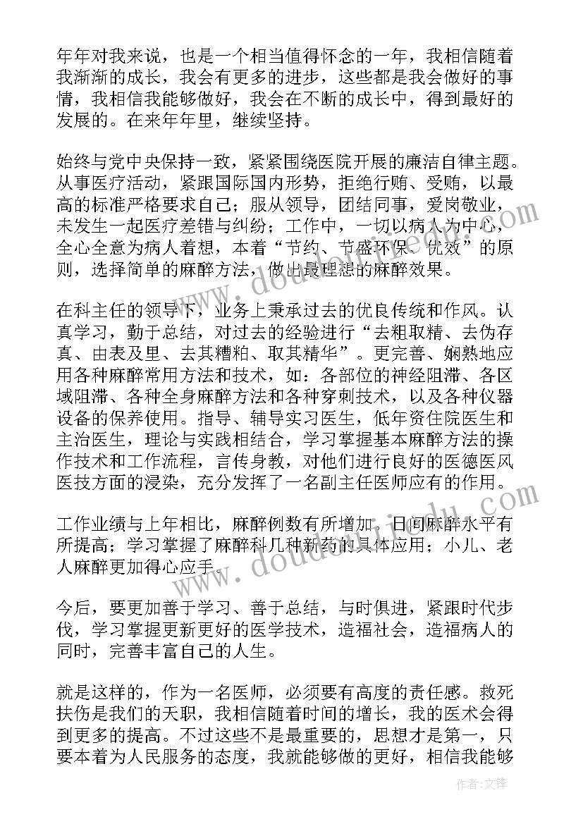 2023年住院医生工作总结(优质9篇)