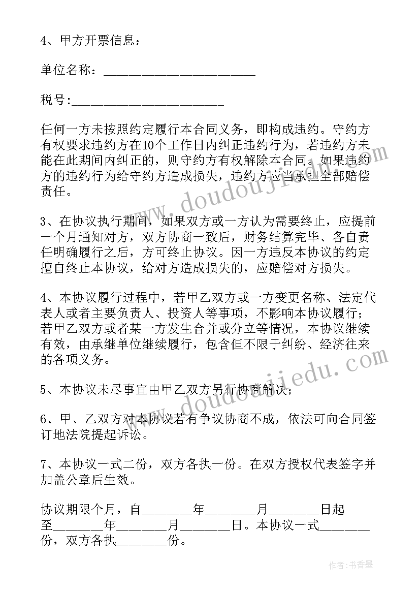 公会邀约合同 直播公会加盟合同(实用5篇)