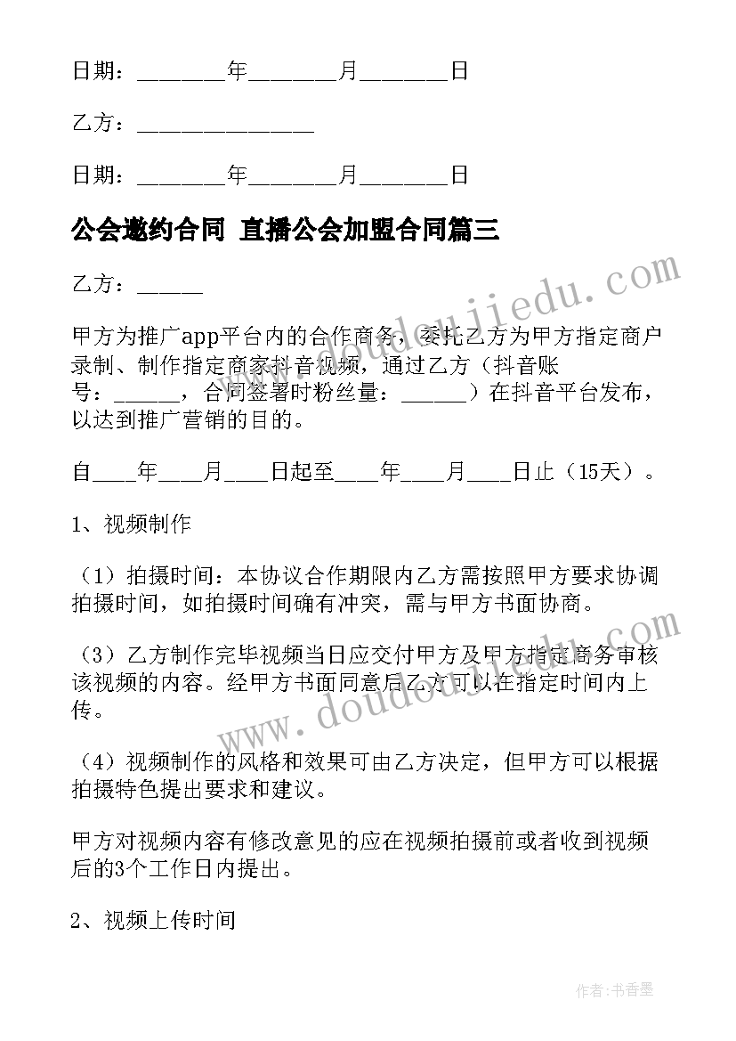 公会邀约合同 直播公会加盟合同(实用5篇)