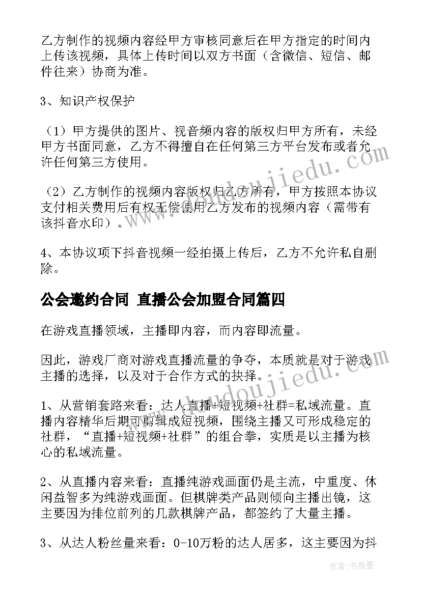 公会邀约合同 直播公会加盟合同(实用5篇)