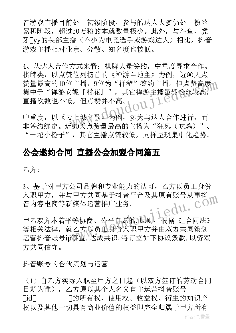 公会邀约合同 直播公会加盟合同(实用5篇)