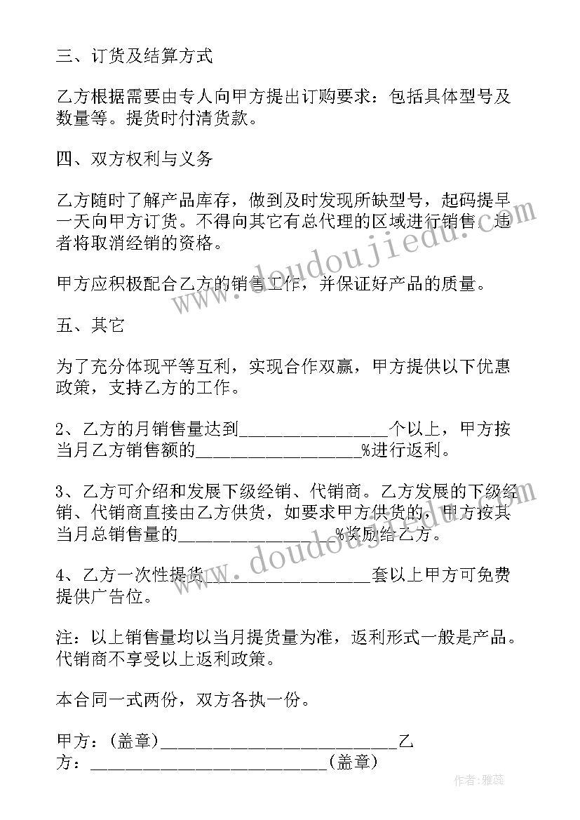 2023年医药公司跟医院的协议 医疗销售合同(大全10篇)