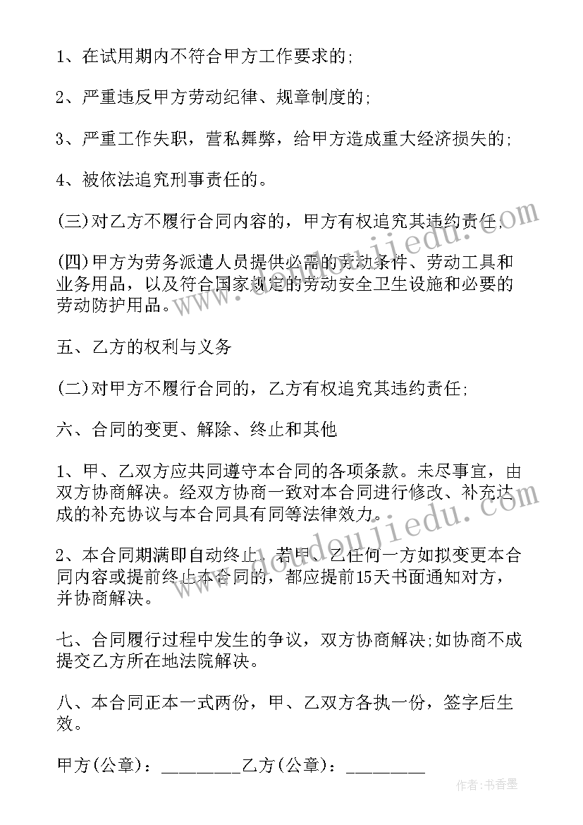 劳务派遣签订绿化合同(模板8篇)