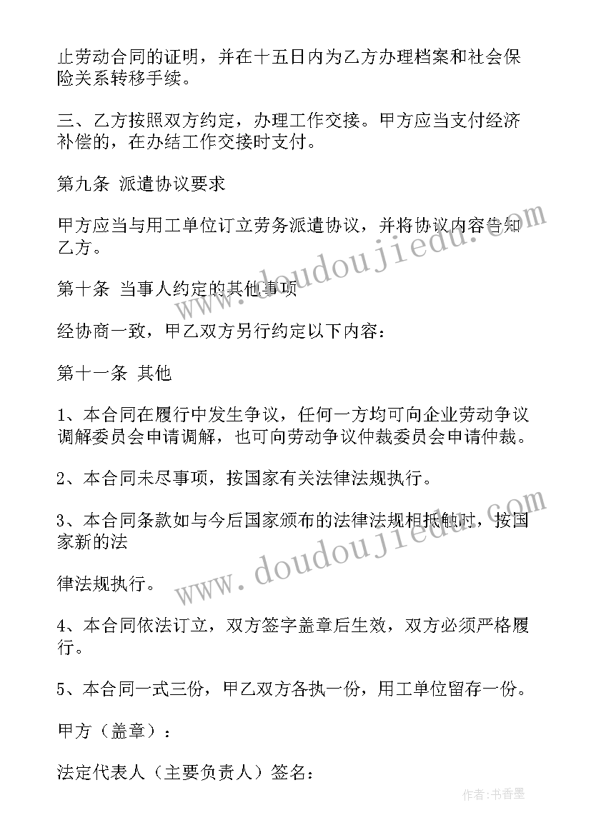 劳务派遣签订绿化合同(模板8篇)