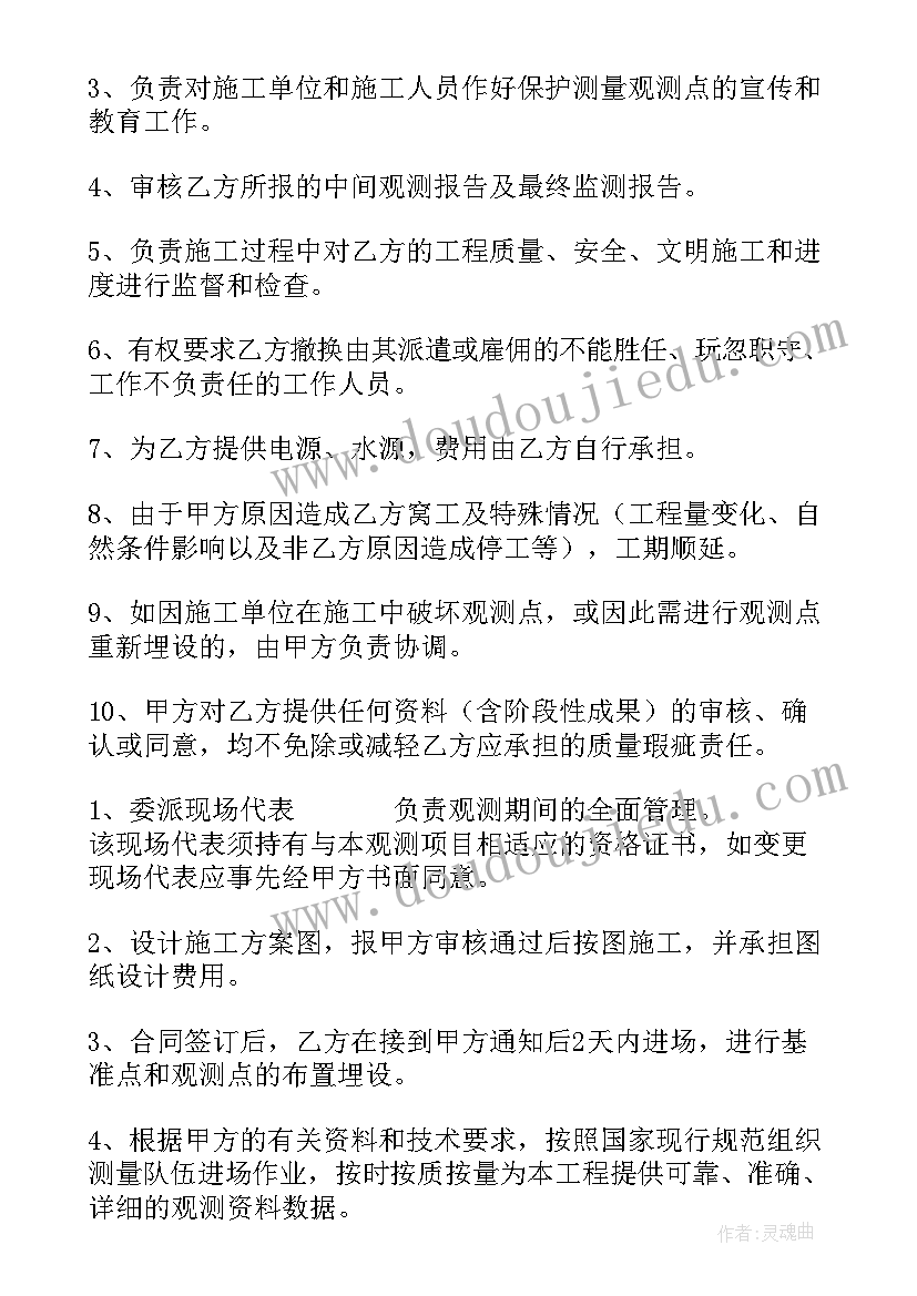 最新高铁沉降观测方案 沉降观测技术服务合同(通用5篇)