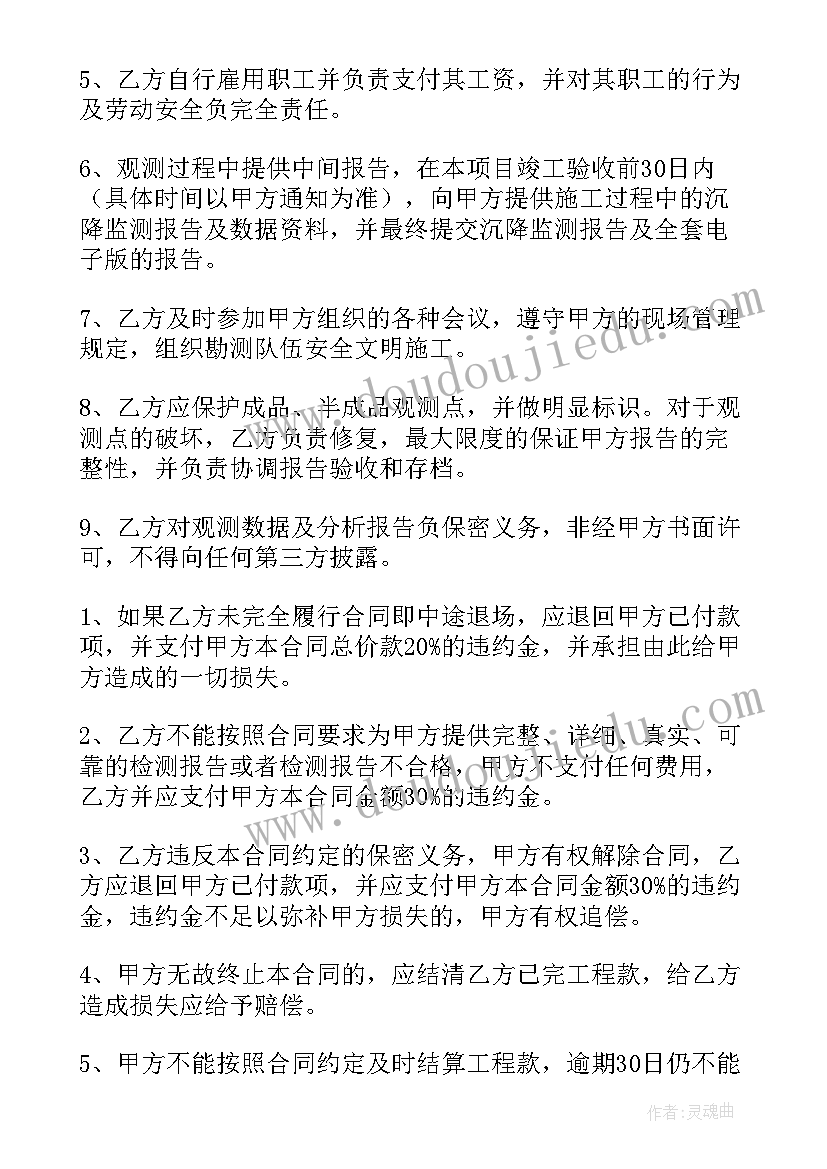 最新高铁沉降观测方案 沉降观测技术服务合同(通用5篇)