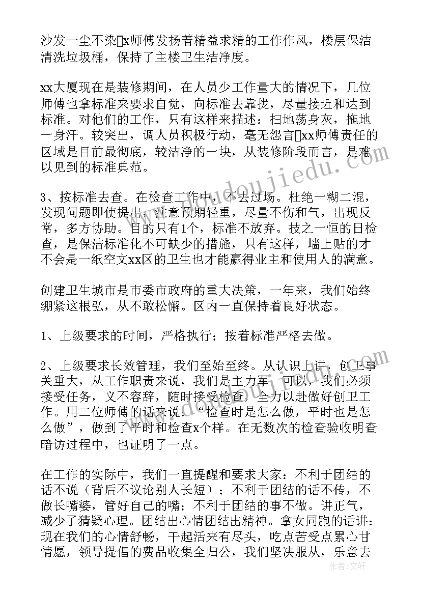 最新父母保洁工作总结 保洁工作总结(实用5篇)