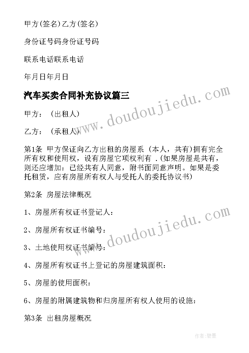 2023年汽车买卖合同补充协议(实用5篇)