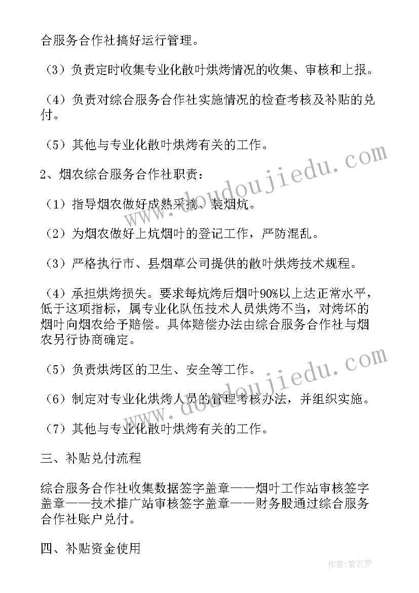 征地补偿协议书相关法律 差额补助合同(模板8篇)