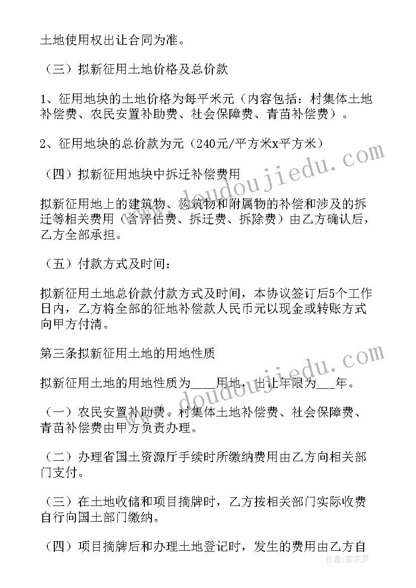 征地补偿协议书相关法律 差额补助合同(模板8篇)