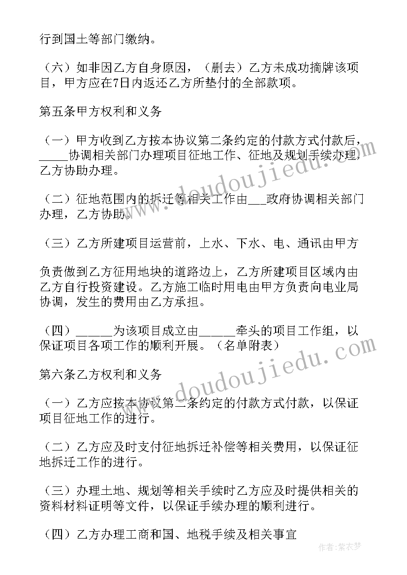 征地补偿协议书相关法律 差额补助合同(模板8篇)