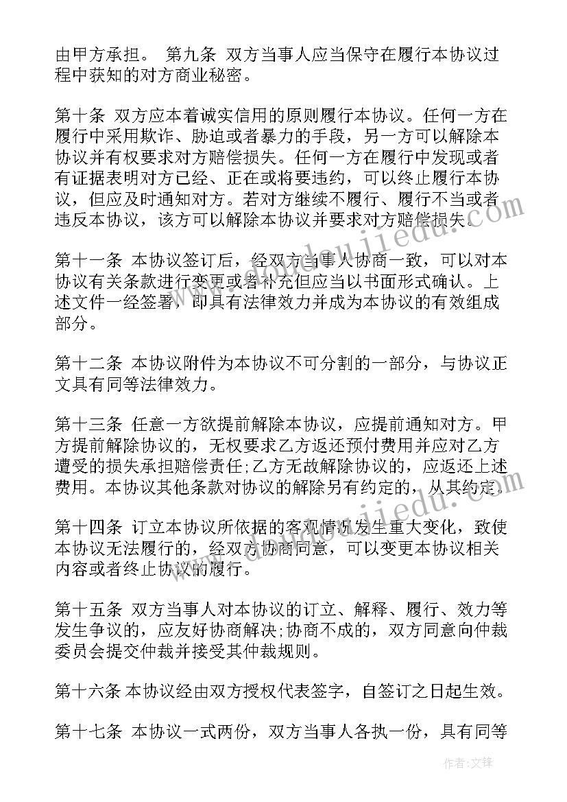 最新项目投资协议合同简单项目 项目合作协议合同(优质7篇)