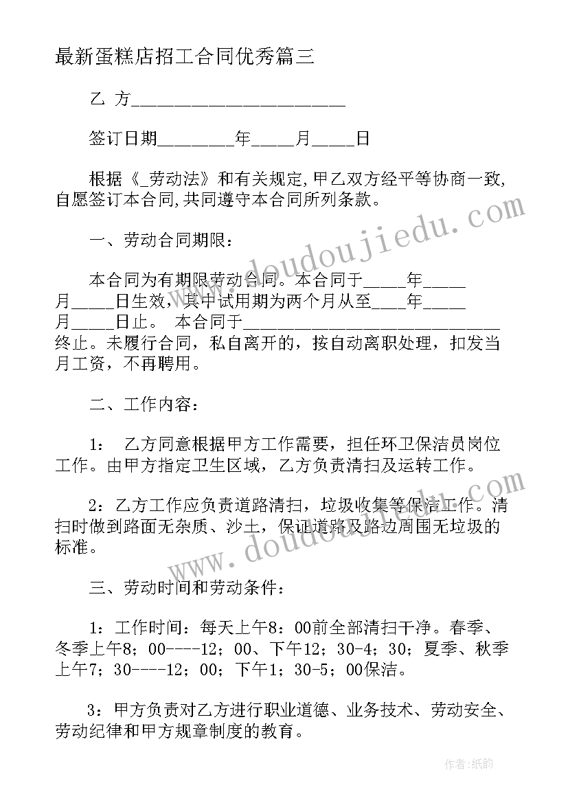 2023年蛋糕店招工合同(汇总10篇)