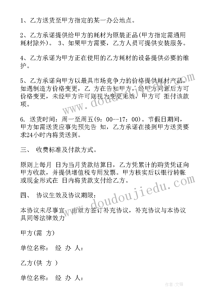 最新调味品代理合同 供货合同(优质7篇)