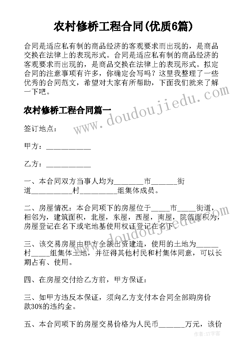 农村修桥工程合同(优质6篇)