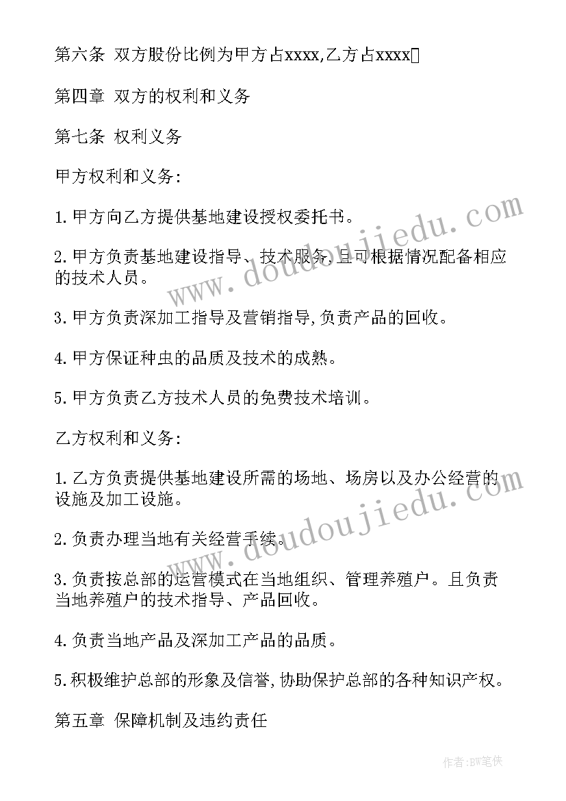 最新区县合伙人合同(模板7篇)