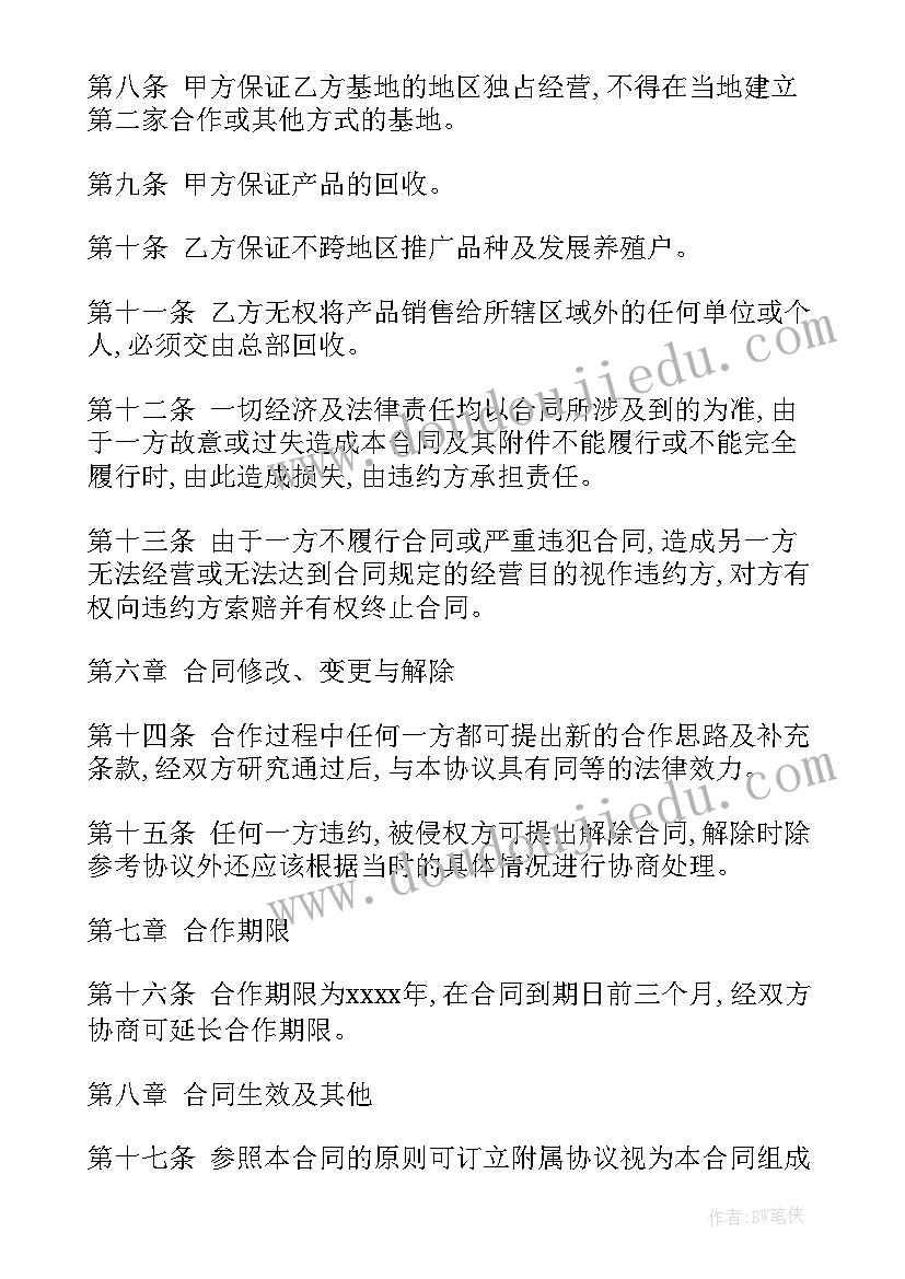 最新区县合伙人合同(模板7篇)