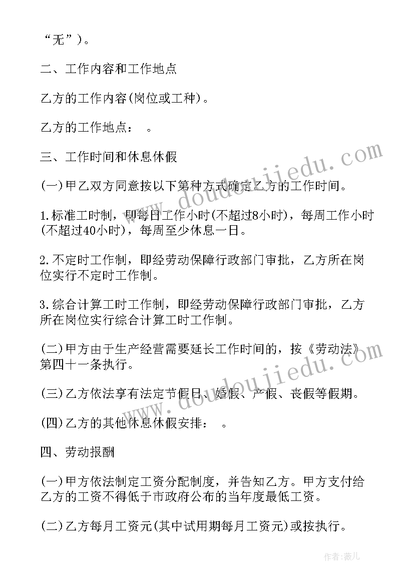 最新公司分股给员工好不好 公司员工劳动合同(通用10篇)