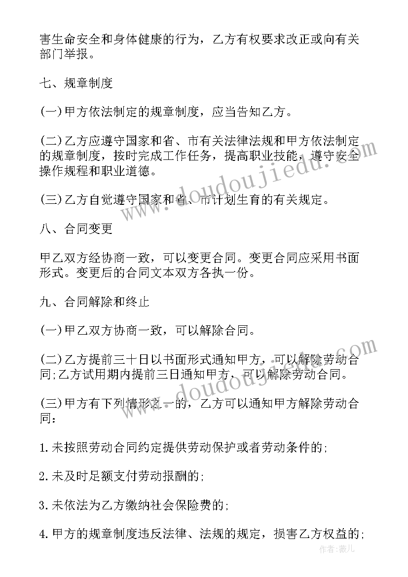 最新公司分股给员工好不好 公司员工劳动合同(通用10篇)