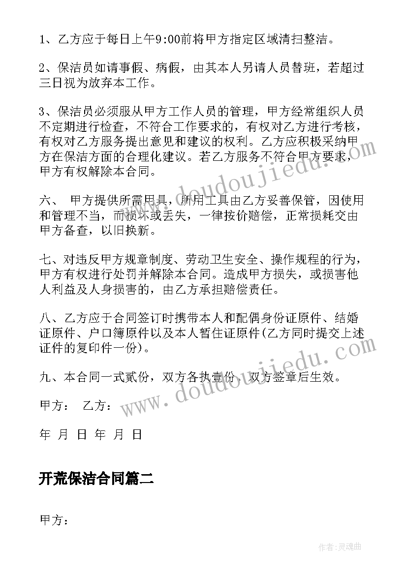 跳棋兴趣班教学计划 体育兴趣小组活动方案(模板6篇)