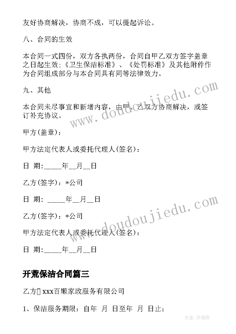 跳棋兴趣班教学计划 体育兴趣小组活动方案(模板6篇)