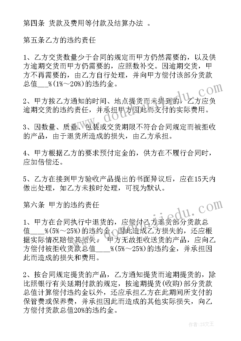 果树苗买卖合同(汇总9篇)