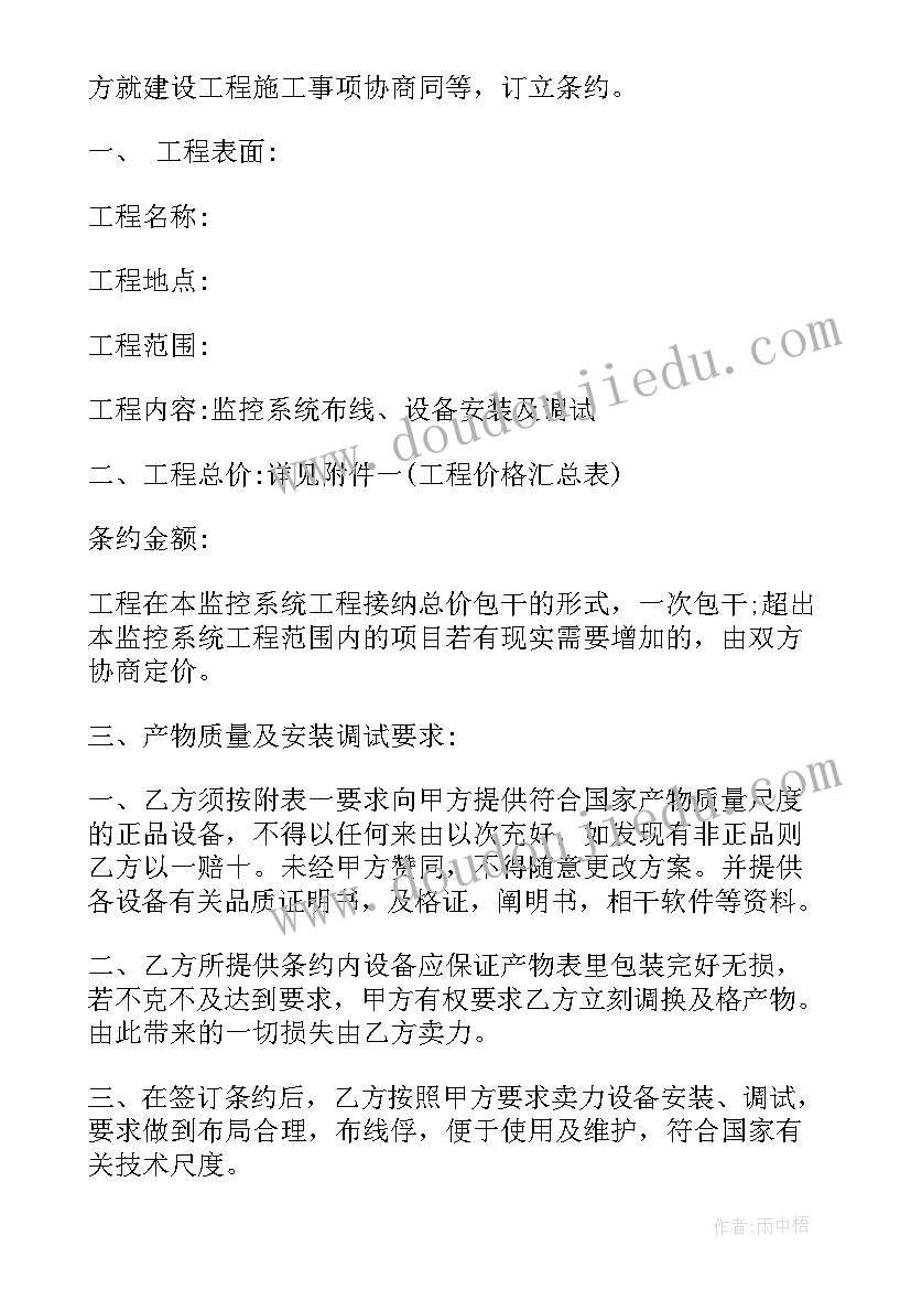 最新舆情监测合同 水库监测项目合同(实用5篇)