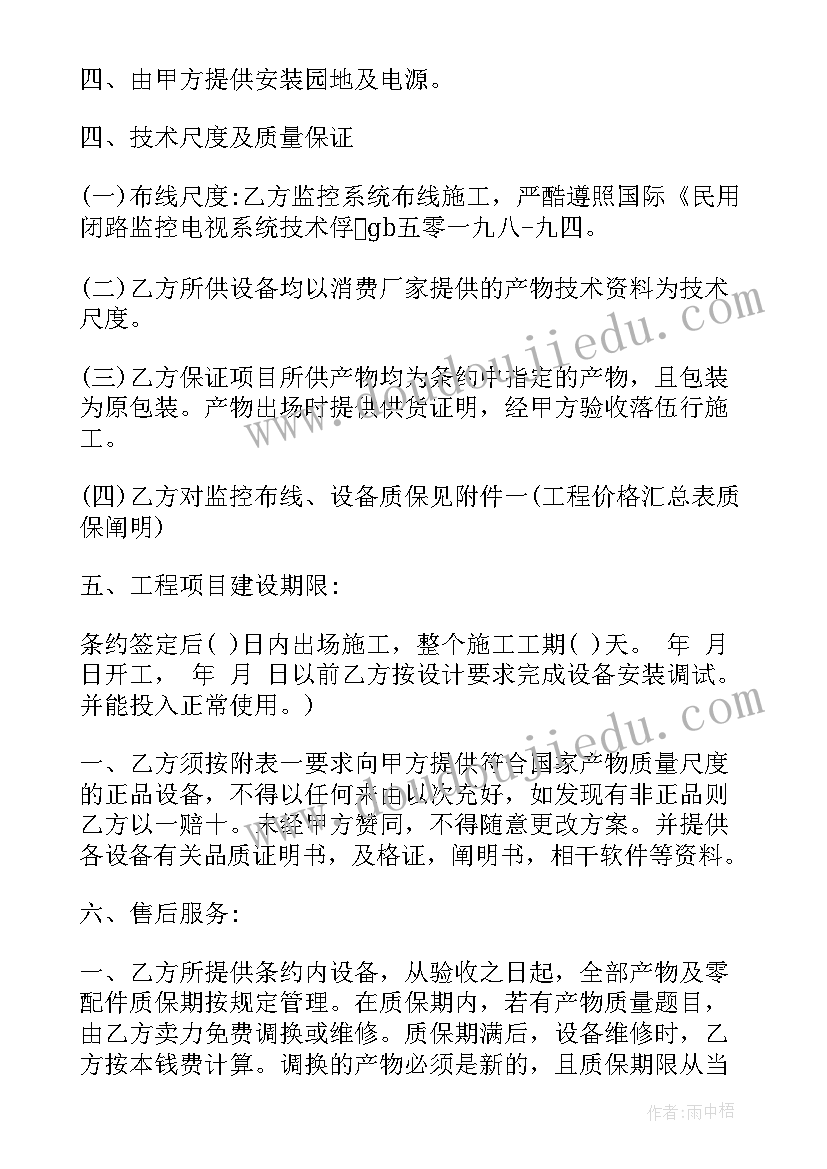 最新舆情监测合同 水库监测项目合同(实用5篇)