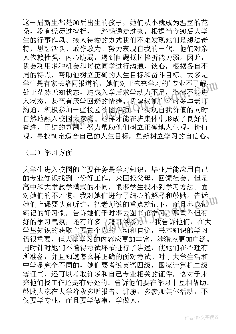 最新寝室学期总结 大学寝室长工作总结(精选8篇)