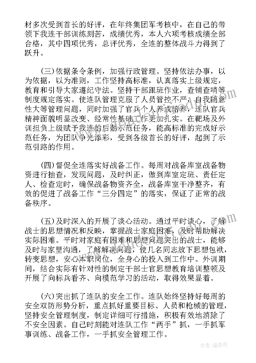 最新连队工作总结评语一句话 连队部队工作总结(优秀9篇)