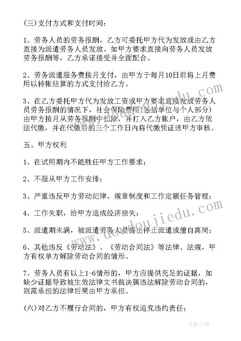 最新去新加坡劳务费用 劳务派遣合同(通用5篇)