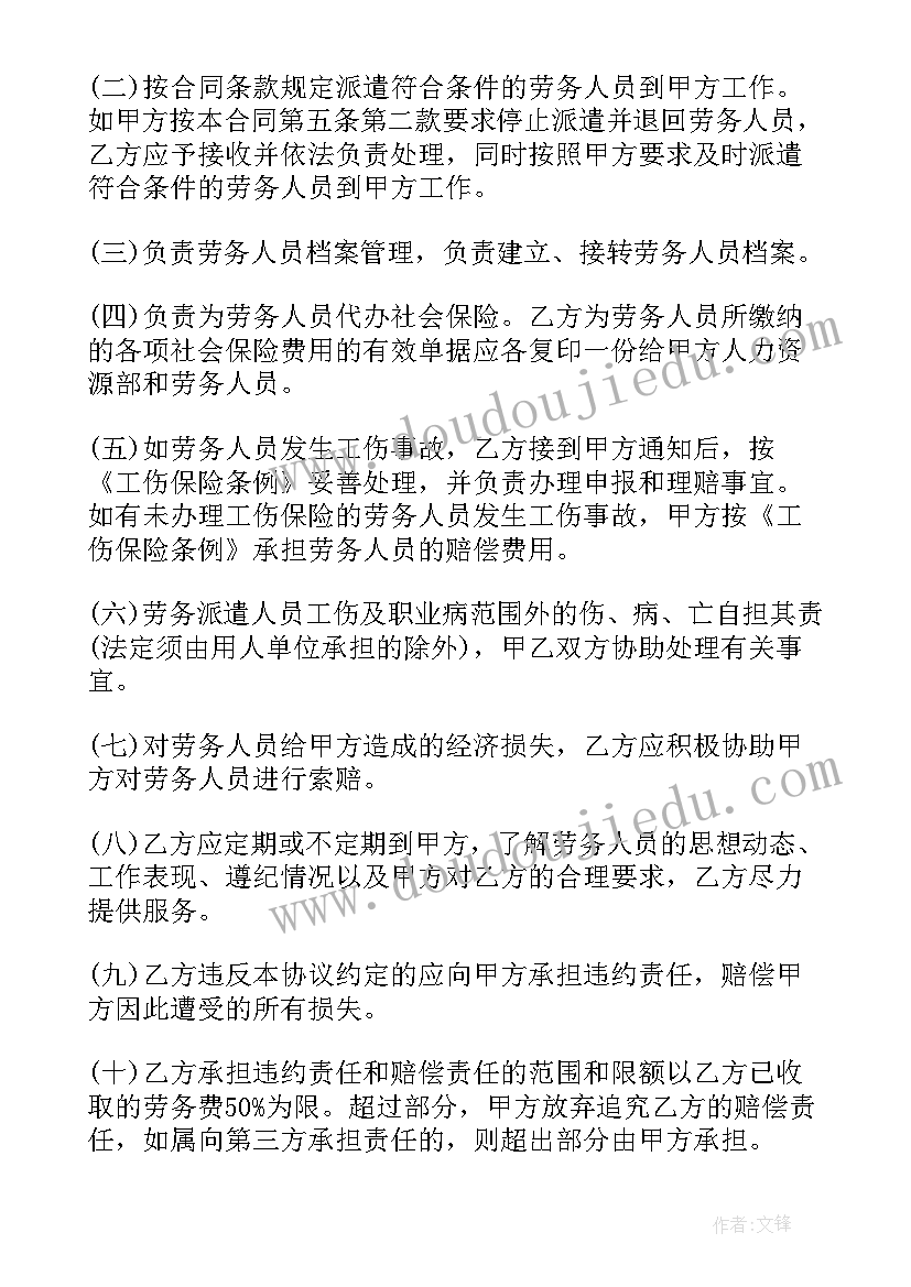 最新去新加坡劳务费用 劳务派遣合同(通用5篇)