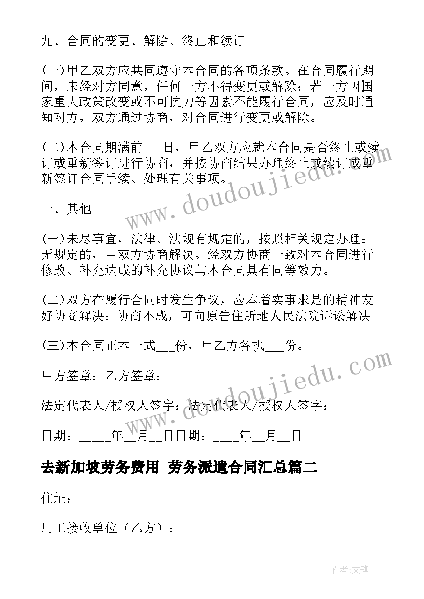 最新去新加坡劳务费用 劳务派遣合同(通用5篇)