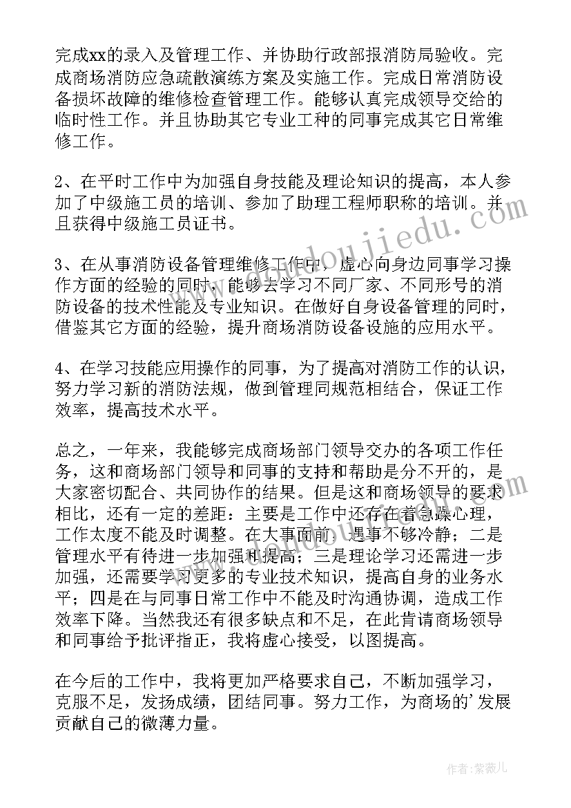 2023年商场消防保安工作总结及未来规划(汇总7篇)