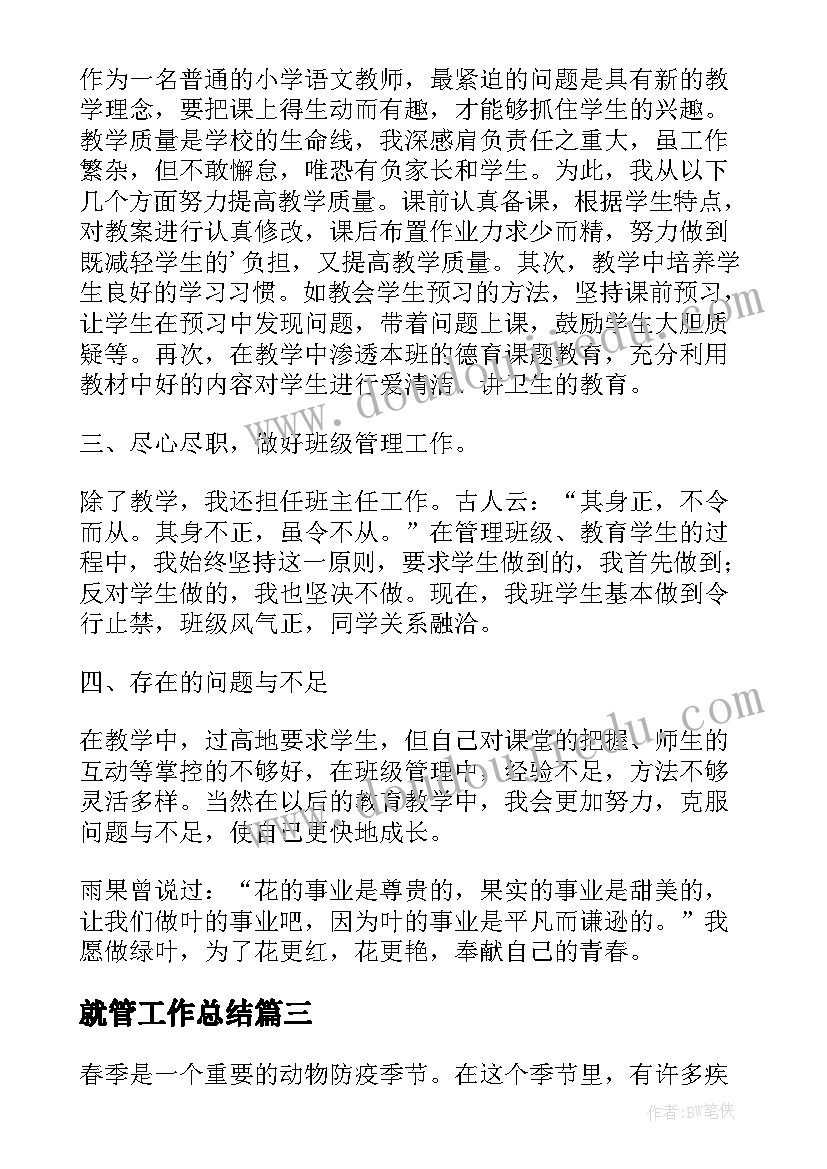 最新就管工作总结(实用7篇)