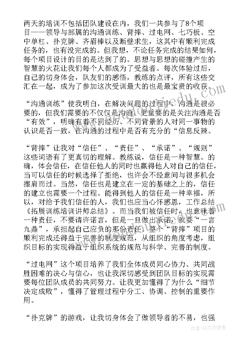 2023年训练员的工作总结 培训训练工作总结(实用5篇)