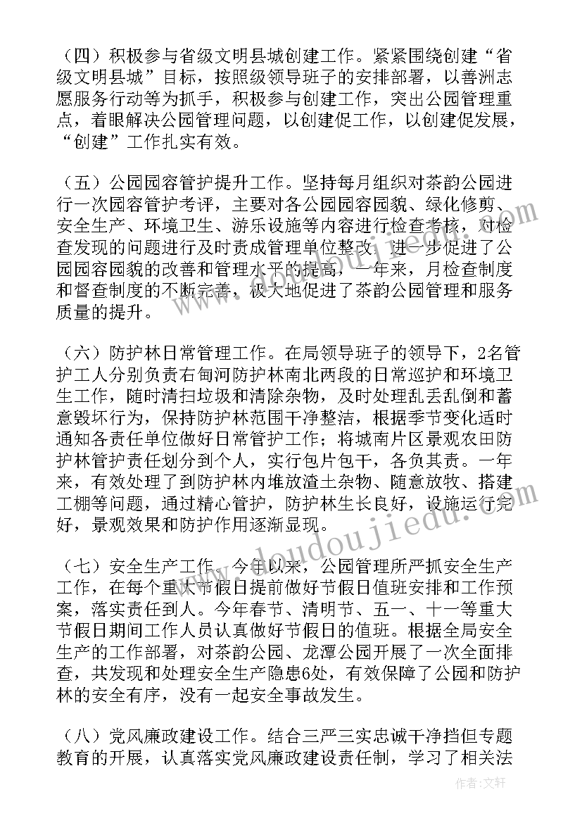 最新行政管理社会调查毕业论文(模板5篇)